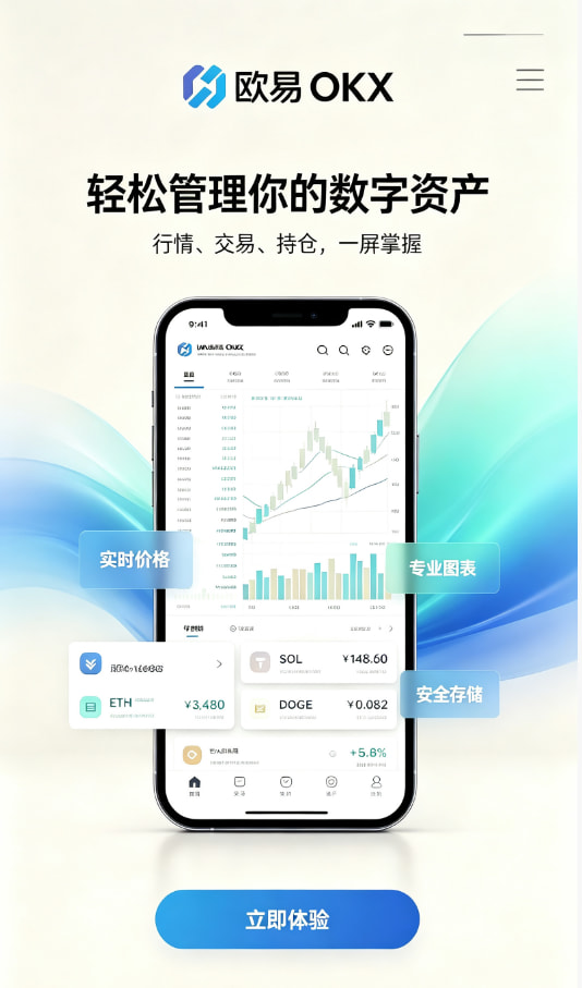 欧交易所app官网登录平台介绍图一